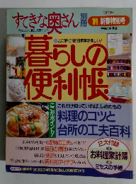 すてきな奥さん　1994年12月号　