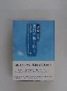 明日を切り拓く