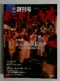 創刊号 ２００４年号