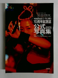 YOSAKOIソーラン祭り 10周年記念誌 　２００１年