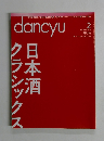 dancyu 2