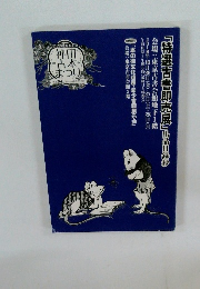 神田古本まつり　　特選古書即売展　２０１８年１０月２６日号