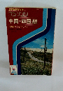 中国・四国道路地図