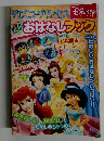 ディズニープリンセス　　おはなしブック　