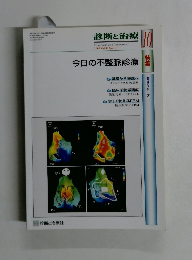 診断と治療　2000年 Vol.88 No.10