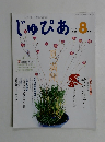じゅぴあ　宮崎　2007年8月号