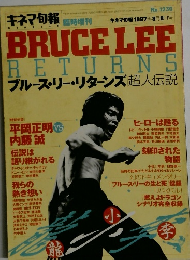 キネマ旬報 　1997年8月8日号
