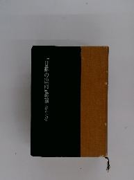 『甘露の法雨』講義かな版〉