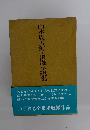 山本周五郎・浪漫小説集