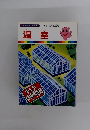 まんがはじめて物語 53 温室