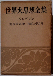世界大思想全集