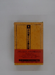 のぞいてみよう、ふるさと房総のこころ