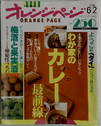 オレンジページ　1994年6/2