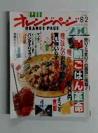 オレンジページ1994．8．2