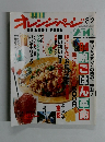 オレンジページ1994．8．2