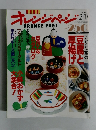 オレンジページ　1994年2/17号