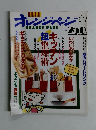 オレンジページ　1994．6．17