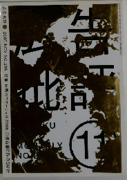 広告批評　2005年11月号　NO.298