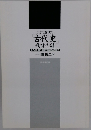 古代史 残された謎