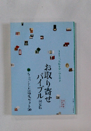 お取り寄せバイブル 決定版