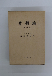 音韻論