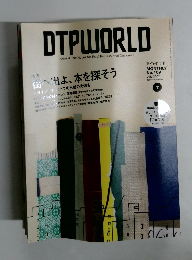 DTPWORLD　2007年7月号　No.109