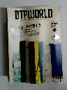 DTPWORLD　2007年7月号　No.109