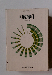 数学Ⅰ　
