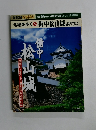 名城を歩く　22　備中松山城