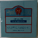 人間力向上講座　[人を育て、人を活かす〕