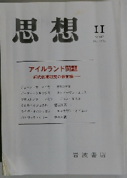 思想　II　2012　No.1063