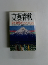 文藝春秋　芥川賞発表　3月特別号