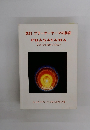 改訂 プラーナーヤーマの秘密