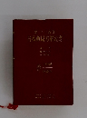 第十一改正日本薬局方解議書