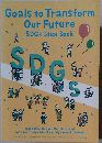 Goals　to　Transform Our Future SDGs Idea Book
