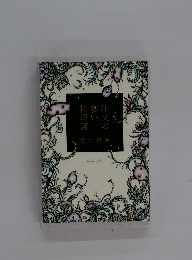 注文の多い料理店