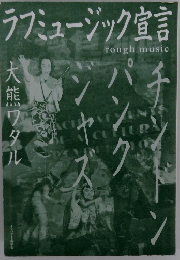 ラブミュージック宣言