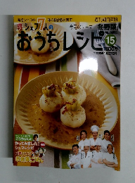 週刊朝日百科15　おうちレシピ　２００８年１月号