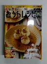 週刊朝日百科15　おうちレシピ　２００８年１月号