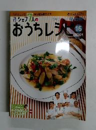 おうちレシピ 16