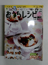 週刊朝日百科14　おうちレシピ　2008年1/20月号