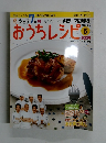 週刊朝日百科5　おうちレシピ　2007年11/11月号