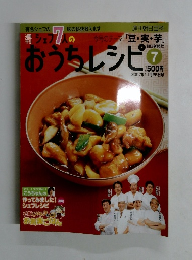 週刊朝日百科7　おうちレシピ　2007年11/25月号