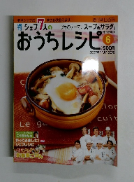 おうちレシピ　6　2007年11月18日号