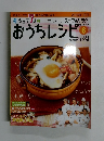 おうちレシピ　6　2007年11月18日号