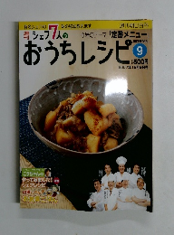 おうちレシピ 9　2007年12月9日号