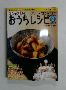 おうちレシピ 9　2007年12月9日号