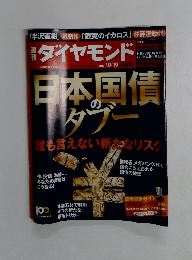 ダイヤモンド　2013 10/19