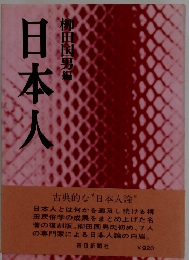 日本人