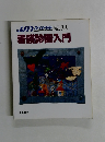 看護診断入門　No.３３　１９９３年６月号